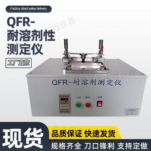耐溶剂性测定仪涂料覆层溶剂擦洗仪擦拭性试验仪 QFR
