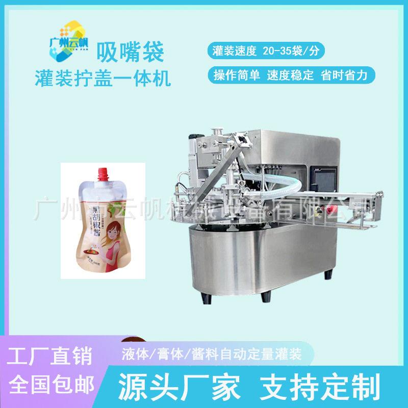 玻尿酸护手精华液灌装机护手霜吸嘴袋灌装机调味酱汁吸嘴袋灌装机