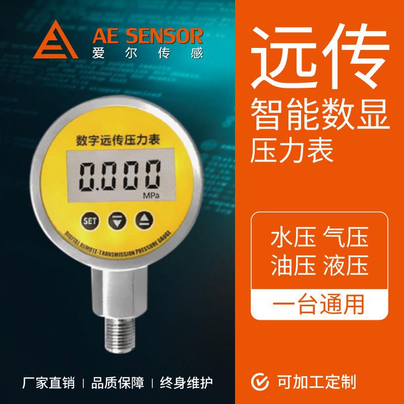 远传压力表工厂定制数字远传智能数显压力表4-20mA60m表盘