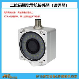 AGV 器工业自动化引导OCR识别视觉传感器 AMR定位导航二维码 读码