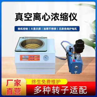 实验室低速离心机主机可配冷阱LSE系列真空离心浓缩仪