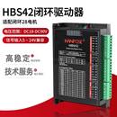 HBS42直流闭环步进电机驱动器两相四线闭环控制板16档细分伺服