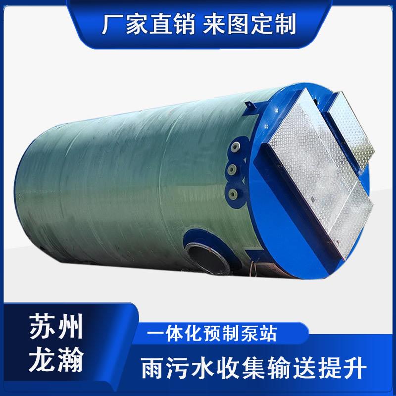 智能化远程控制地埋式雨污水提升玻璃钢一体化泵站