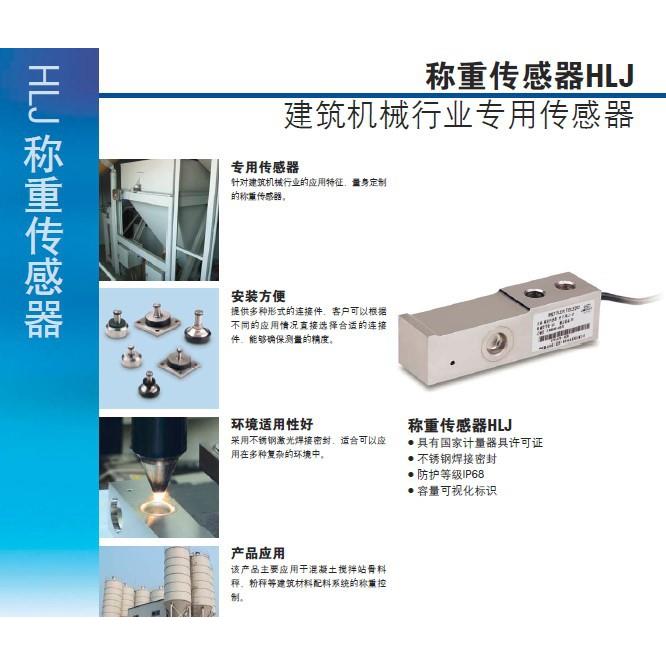 搅拌站称重传感器HLJ-1T/2T/3T/500KG称重传感器