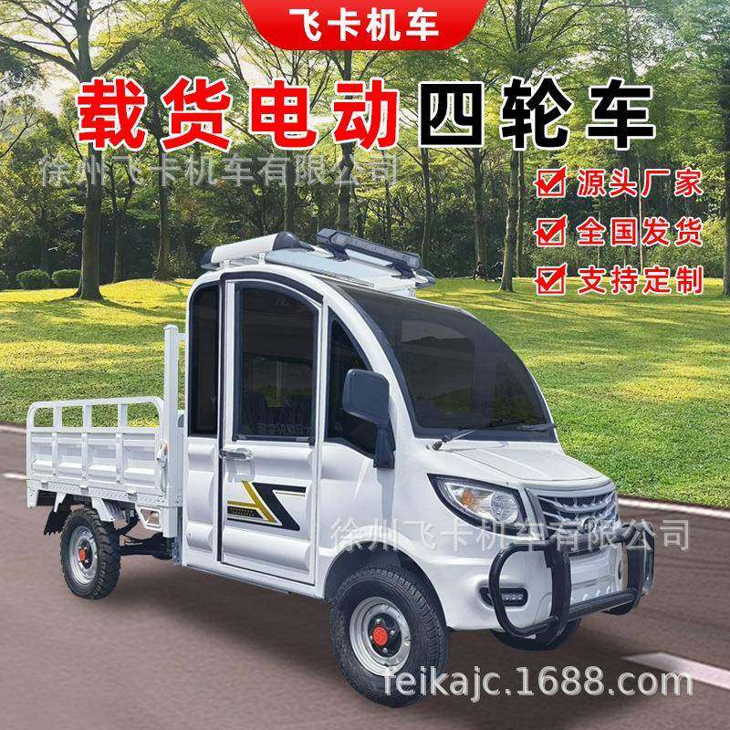 电动四轮货车载重王厂区新能源带斗拉货单排平板厢式货车油电两用
