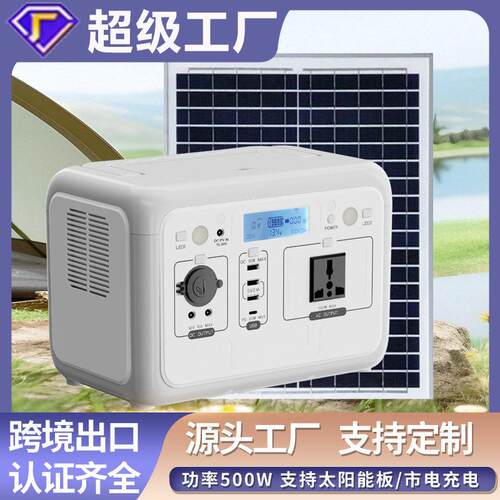 厂家直销户外电源500w新能源太阳能户外移动电源便携式电源站110v