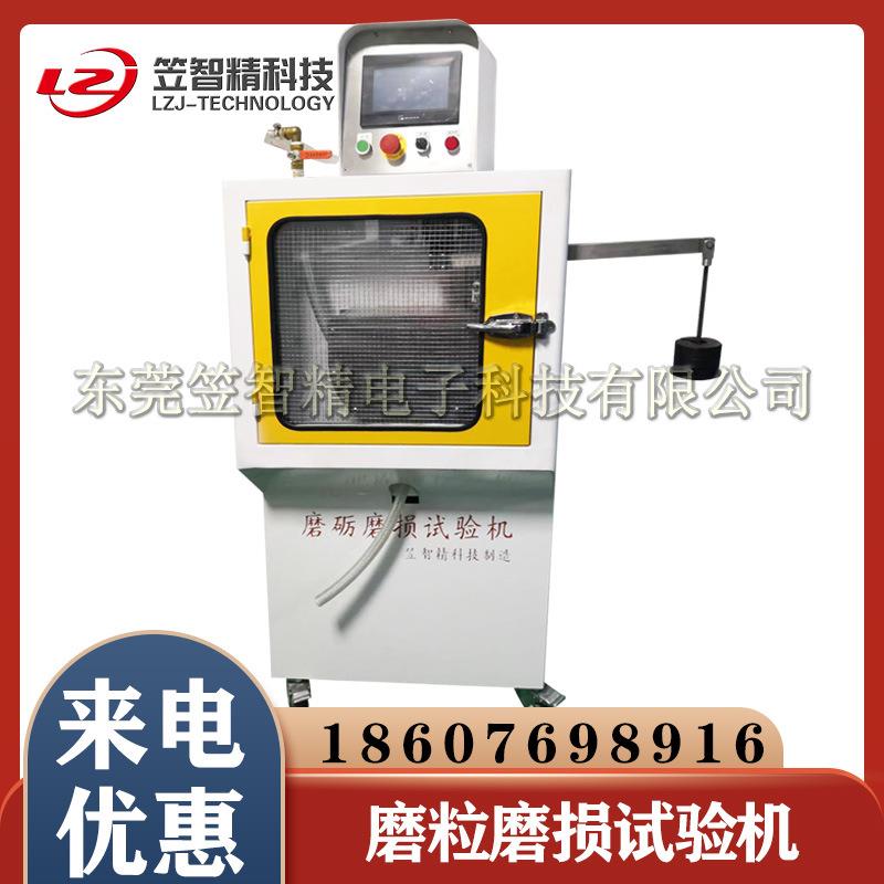 东莞湿式橡胶轮磨粒磨损试验机干式磨粒磨损试验机