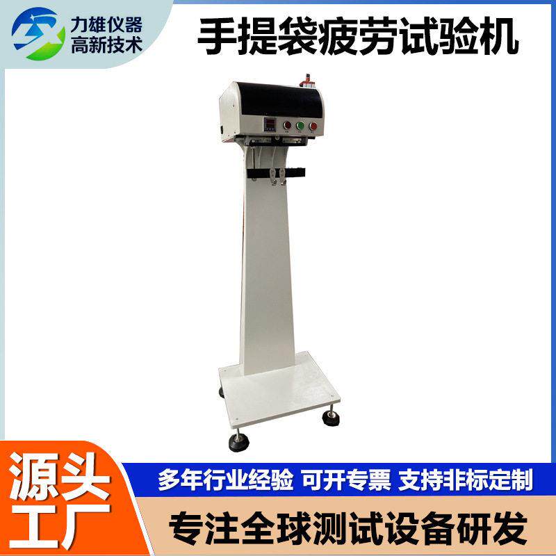 手提袋疲劳试验机塑料购物袋测试机垃圾袋疲劳测试仪编织袋试验机