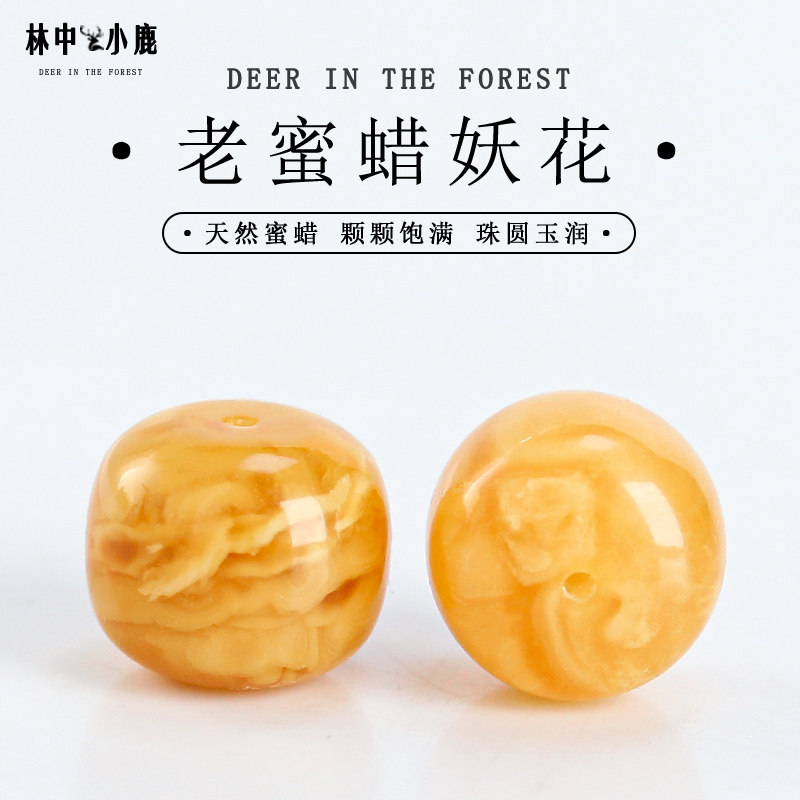 保真妖花老蜜蜡老型桶珠配珠金刚星月凤眼猴头菩提文玩手DIY配饰