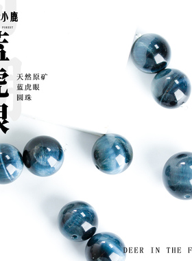 天然蓝虎眼石散珠圆珠子猫眼石单圈手串多宝单颗水晶diy串珠饰品