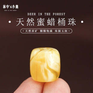 天然原矿蜜蜡桶珠单颗琥珀顶珠手串散珠锁骨链金刚星月菩提配饰