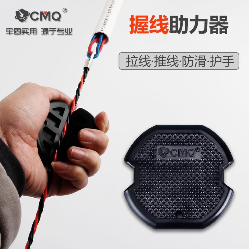 CMQ握线助力器穿线器拉线推线器