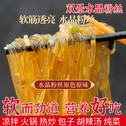 双景水晶粉丝正宗火锅食材关东煮配菜饭店同款粉丝商用酸辣粉粉丝