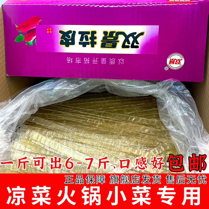 实体店专用双景拉皮大凉皮干货凉拌菜冒菜火锅粉炖菜粉凉拌特产图片