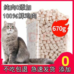 冻干鸡肉粒狗狗猫猫宠物零食成幼通用狗狗零食鸡胸肉冻干