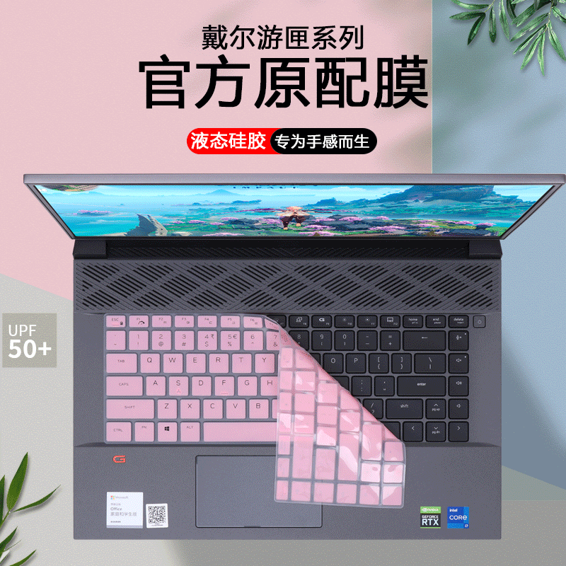戴尔游匣系列键盘保护膜