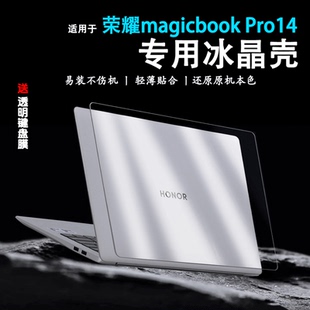 适用于2025款 笔记本电脑FMB 荣耀magicbook 全包水晶保护壳GT14防刮耐磨电脑壳D14防尘套 Pro14