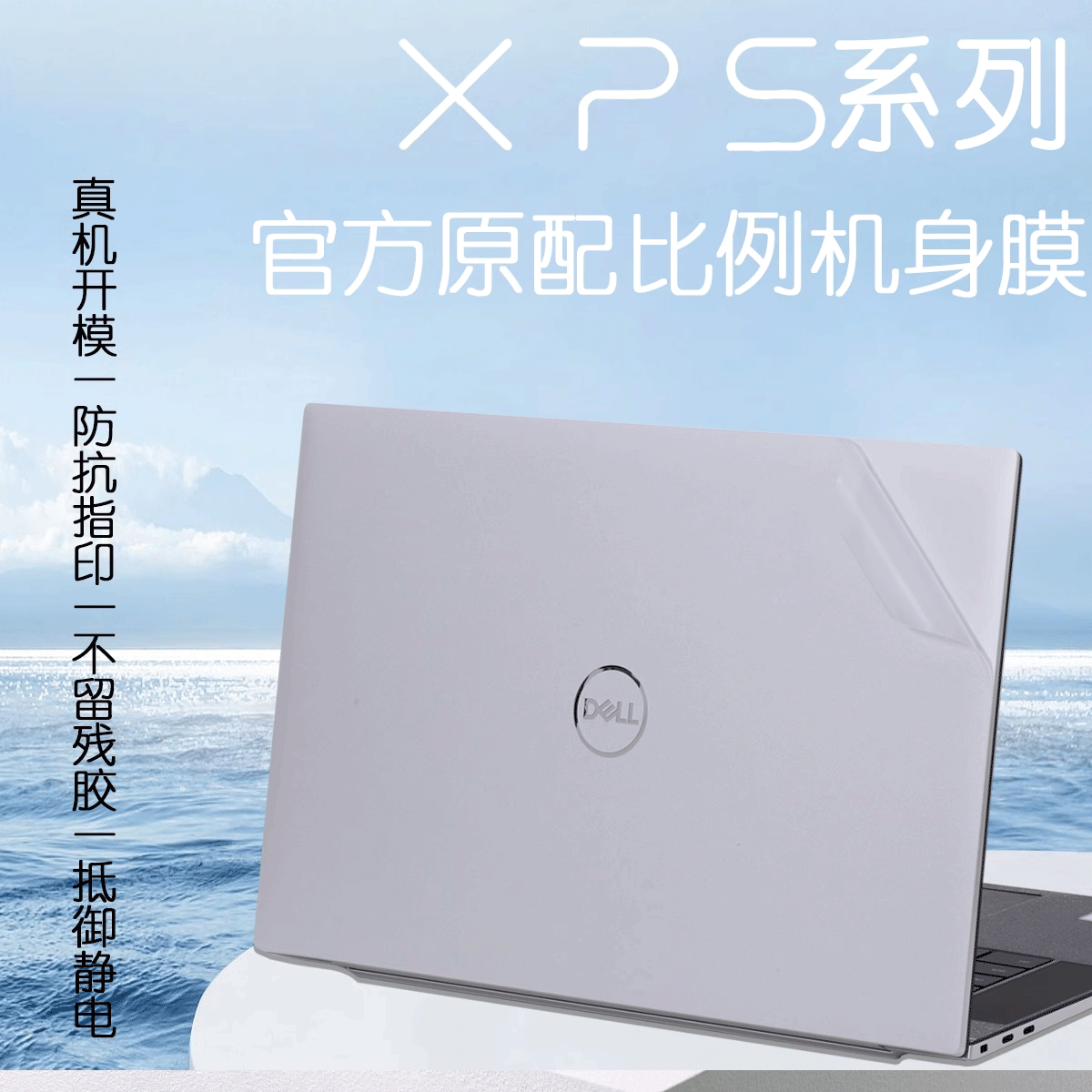 戴尔Xps系列笔记本电脑贴膜