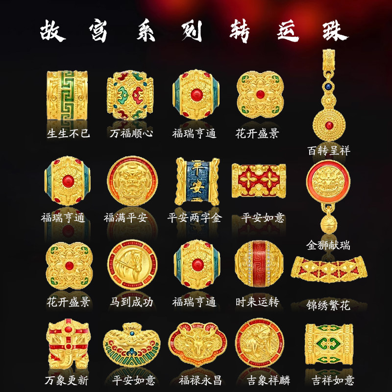 沙金配件新款故宫联名黄金色串珠diy手链手串配饰路路通隔珠女