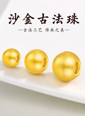 沙金古法珠DIY隔珠散珠小金珠子