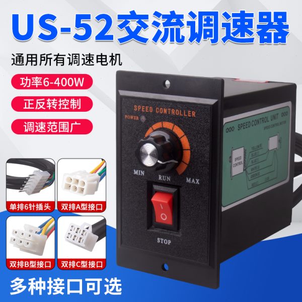 US-52调速器 交流电机正反转15w25w60w90w120w180w250w调速器开关