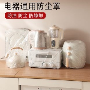 防尘一次性保鲜膜厨房用品 罩盖套家用加厚电器保护罩透明新款