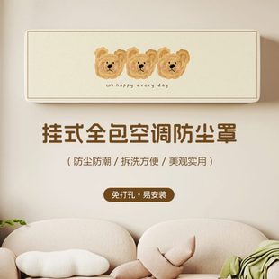 新款 空调2024 装 饰美品牌全包罩保护套罩空调防尘罩化通用家用挂式