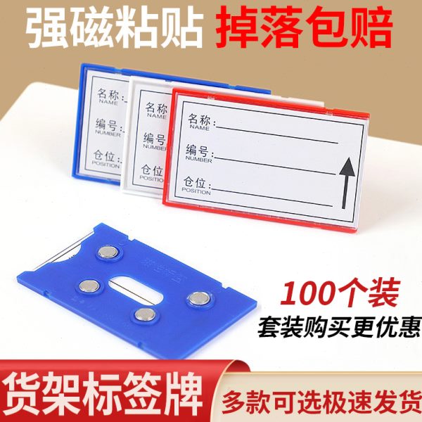 仓库货架标识牌强磁性标签牌仓位材料卡库房仓储分类标牌物料卡套