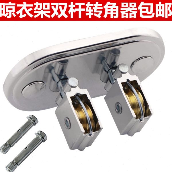 手摇双杆晾衣架室内转向轮包邮维修配件万向轮凉升降转角器晒衣架