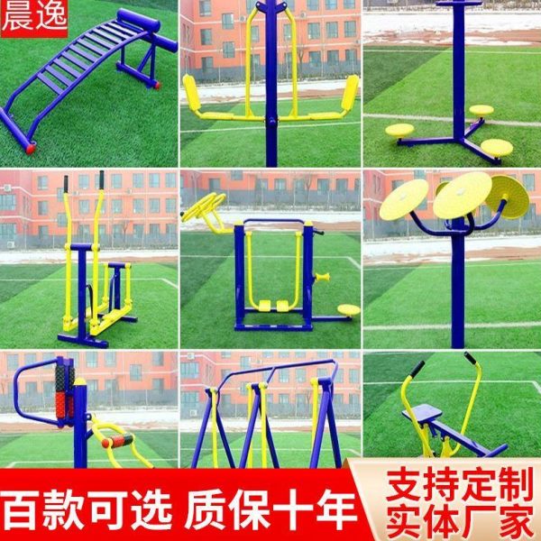 新社区室外健身器材新农村广场国标锻炼器材组合户外健身器材公园