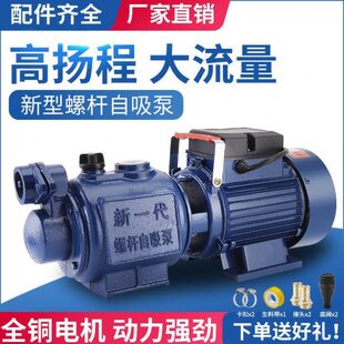 自220V楼质大吸力吸水螺杆泵自吸泵高高扬程品泵家用德国抽水机高