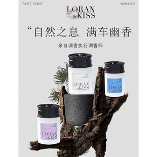 高罗兰除味味奢香味设计之吻车内香水香氛车载香薰净除异味轮毂