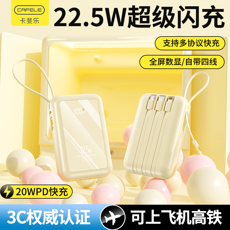 卡斐乐20000毫安超薄便携充电宝