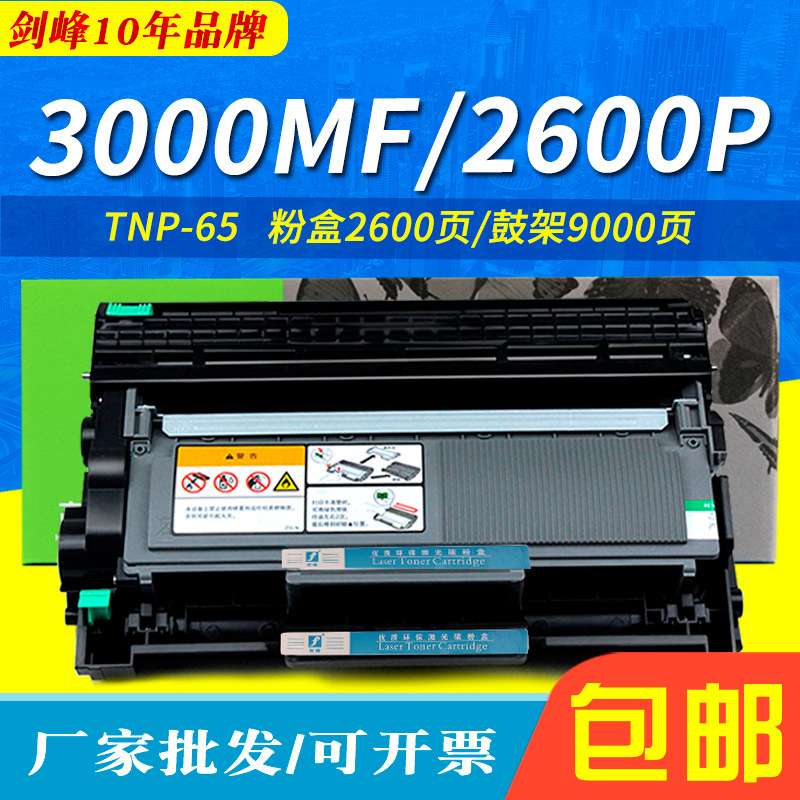 适用柯美美能达bizhub 3000MF硒鼓TNP65 IUP27 2600P 3080MF粉盒