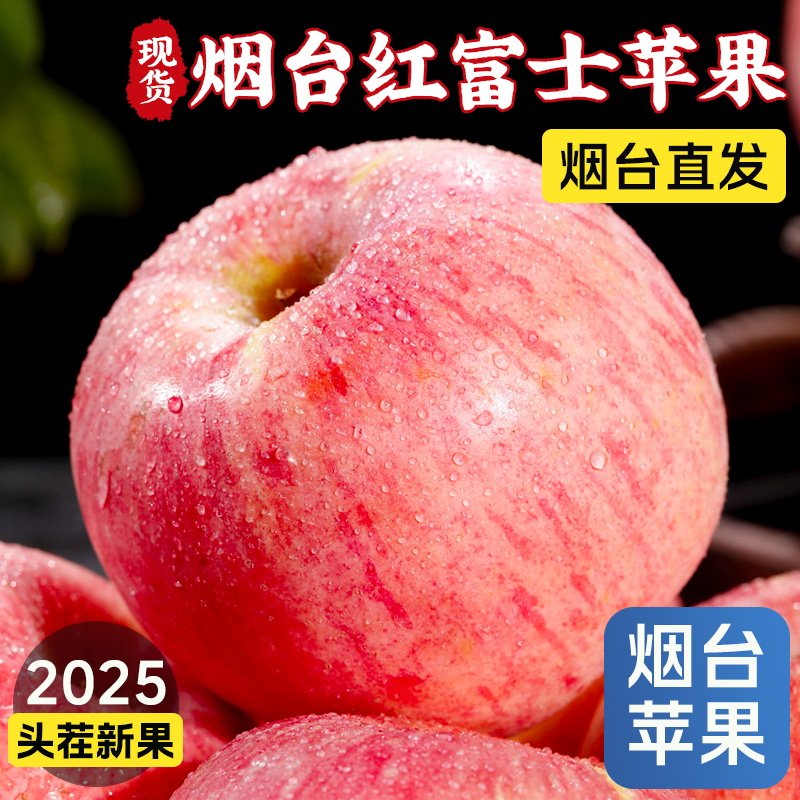 【精选一级果】正宗山东烟台栖霞红富士苹果水果新鲜应当季冰糖心,水产肉类/新鲜蔬果/熟食,苹果,淘宝优惠券,粉丝福利购,淘宝优惠卷