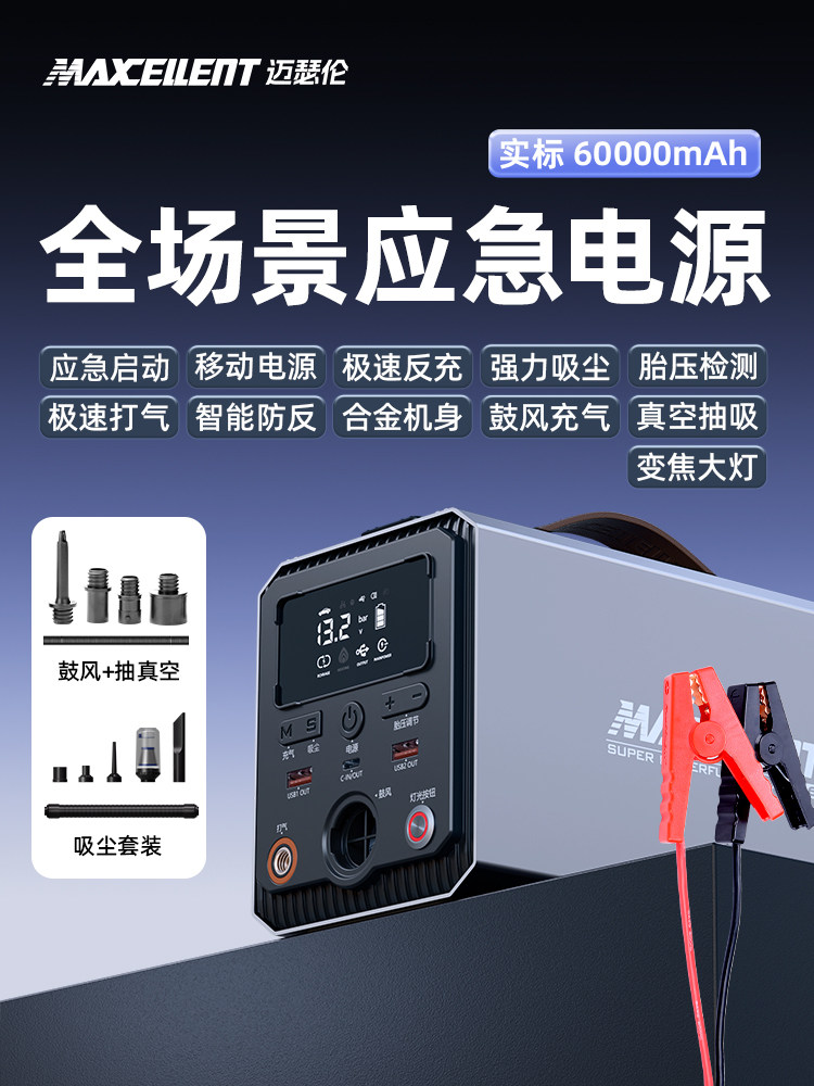 迈瑟伦多功能车载充气泵汽车轮胎电动打气泵带测胎压吸尘器一体机