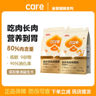 好主人金装猫粮幼猫成猫专用无谷鸡肉奶糕正品全价主食5斤试吃