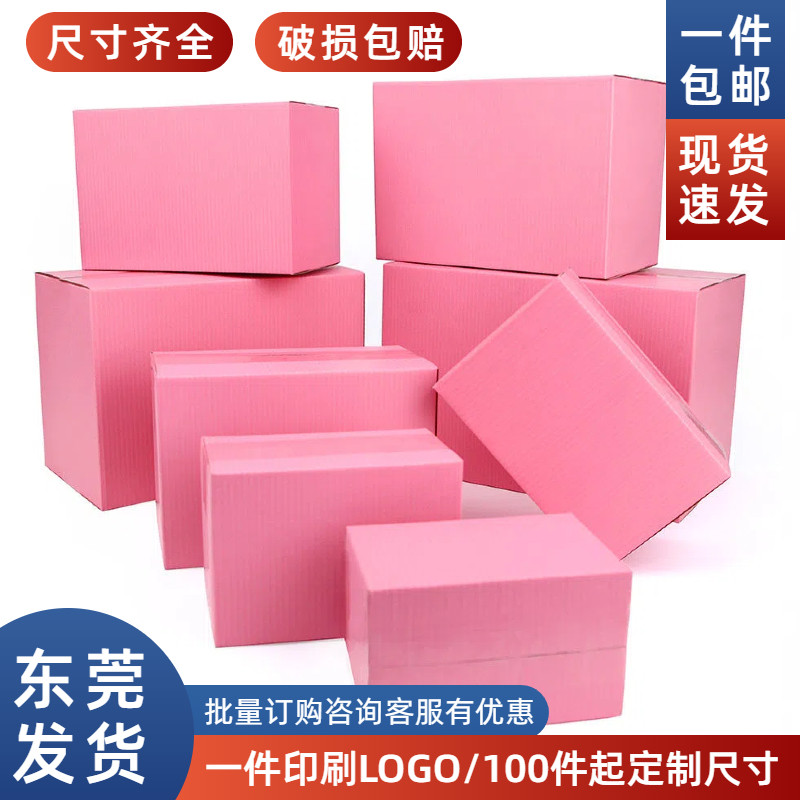 粉色三层瓦楞邮政纸箱 镭射快递盒 小商品打包专用