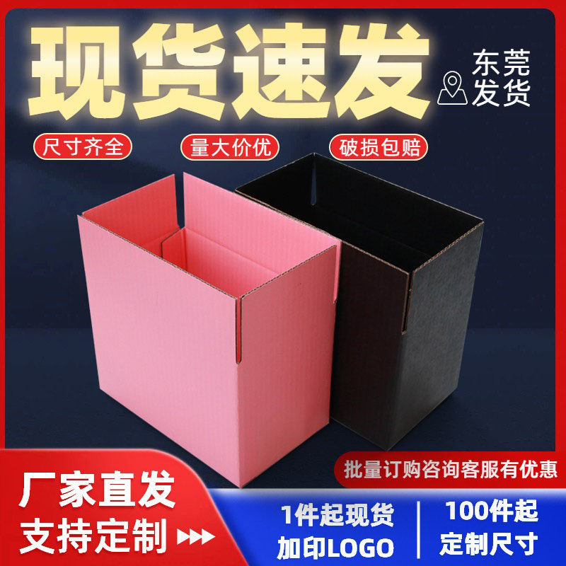 黑色粉色邮政纸箱 3 层瓦楞小商品包装盒 防震加固快递打包盒