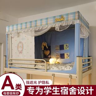 寝室上下铺单人窗帘 强遮光大学生宿舍床帘蚊帐一体式