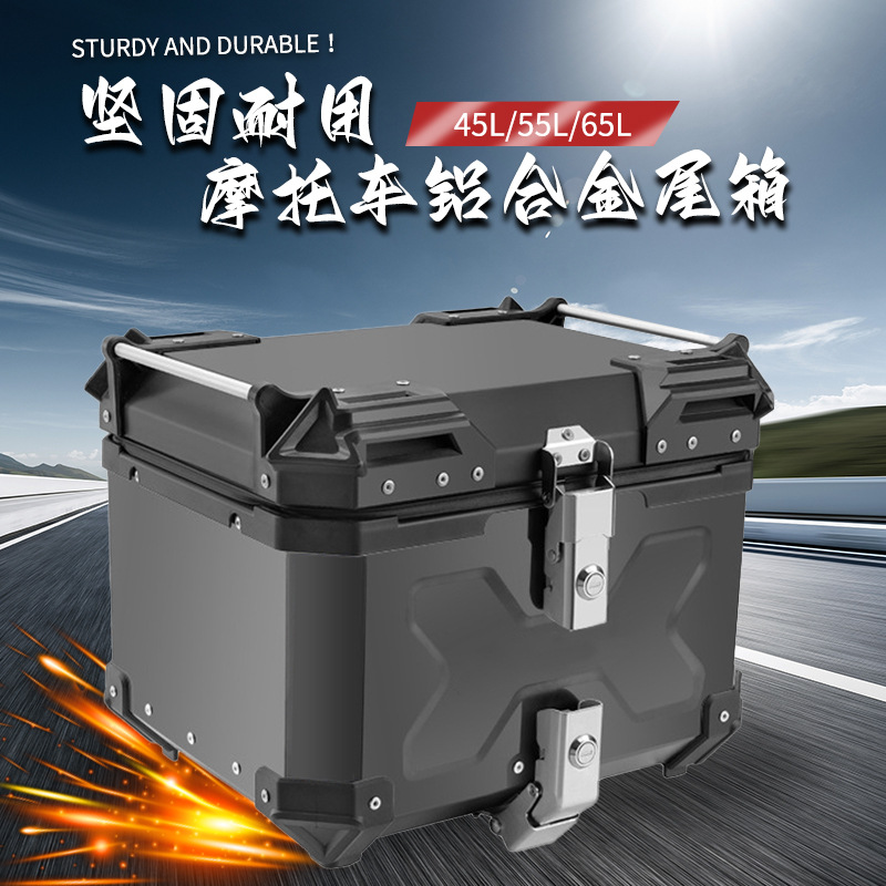 定做坚固超强防水铝合金电动车尾箱28L36L45L55L65L摩托车后备箱