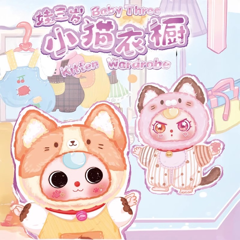 娃三岁小猫衣橱潮玩毛绒盲盒挂件