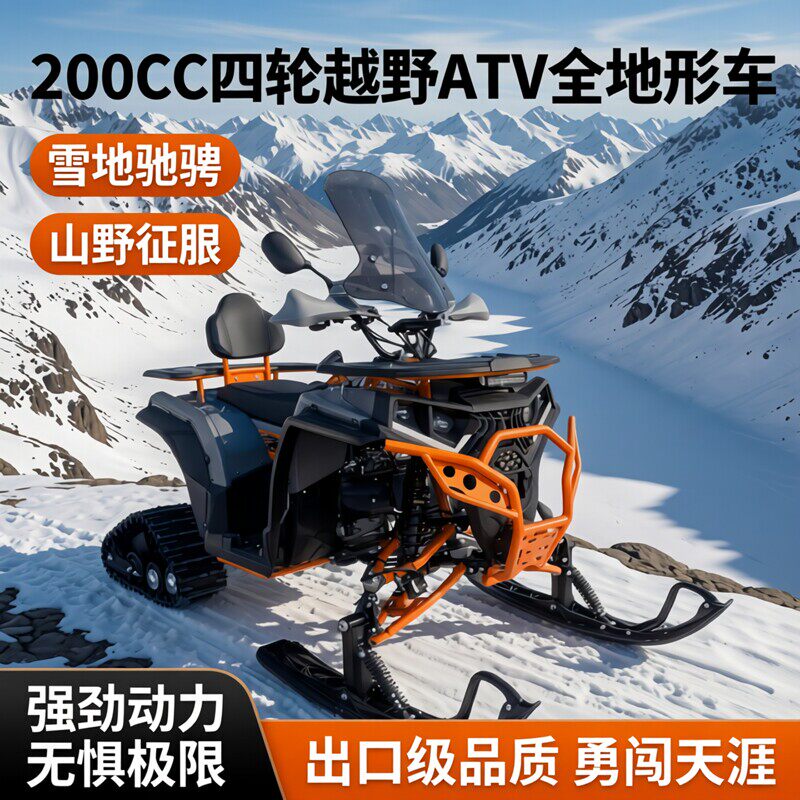 200CC新款四轮越野沙滩车ATV燃油摩托车全地形车雪地山地出租出口