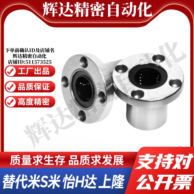 MI思米SLHFRS8 10 12 16 20 25 30 35 40 50不锈钢圆法兰直线轴承