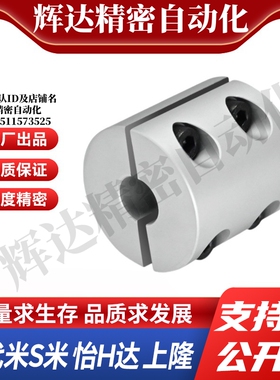 MI思米刚性联轴器CPSR CPSRS16 20 25 32-5-6-8-10-12-14分离型
