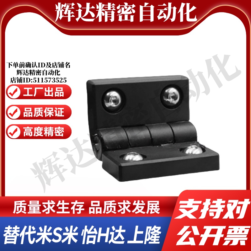 YI合达AKQ52-G-Z-2020/3030/3040/4040尼龙型合页钣金树脂轻铰链