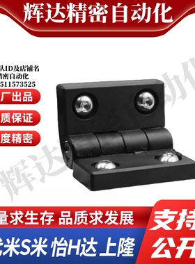 YI合达AKQ52-G-Z-2020/3030/3040/4040尼龙型合页钣金树脂轻铰链