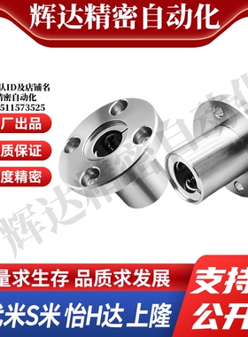 YI合达LME04/05/06/07-d8/10/12/16/20/25/30圆法兰直线轴承