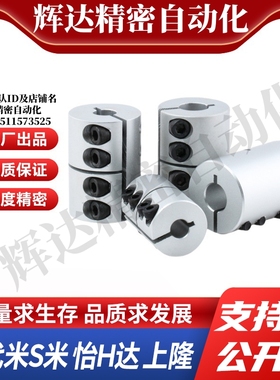 MI思米联轴器E-LMPRC16 20 25 30 32 40 50 65L16 20  23 25 30-d