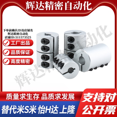 MI思米联轴器E-LMPRC16 20 25 30 32 40 50 65L16 20  23 25 30-d